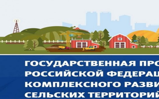 Информация о правилах предоставления субсидий на улучшение жилищных условий граждан,  проживающих в сельской местности.