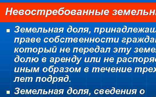 Список лиц,земельные доли которых могут быть признаны невостребованными