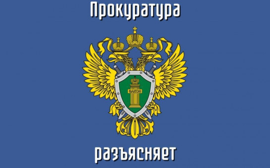Прокуратура разъясняет  «ТРЕБОВАНИЯ БЕЗОПАСНОСТИ НА ВОДНЫХ ОБЪЕКТАХ»